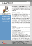 株式会社千葉工業所 - SolidWorks