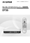 取扱説明書 DT35_MM（B）・99-5288-3C