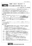 ハイレスポンスマフラーVer.S【2012.8～】 取付・取扱説明書