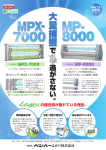 MPX-7000/MP-8000カタログ