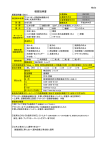 概要説明書 - Made in 新潟 新技術普及・活用制度