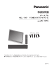 取扱説明書 - Panasonic
