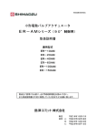 ER－AMシリーズ（90&deg;制御用） 取扱説明書 小形電動バルブ