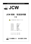 JCW 規格 取扱説明書