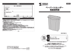 ペーパーシュレッダー 取扱説明書