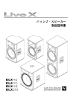 パッシブ・スピーカー 取扱説明書