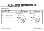 SoftBank 821SC 取扱説明書 訂正のお知らせ