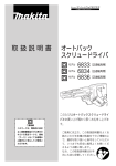 オートパック スクリュードライバ 取扱説明書