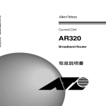 AR320 取扱説明書 Rev.B