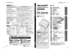 取扱説明書 ES-GE55K