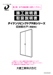 施工説明書 取扱説明書