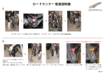 ロードランナー 取扱説明書
