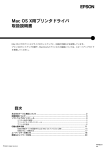EPSON Mac OS X用プリンタドライバ取扱説明書