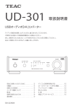 取扱説明書 - 524.24 KB | ud-301_om_j_va