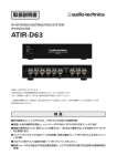 ATIR-D63 取扱説明書