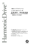 LAH-80シリーズ 技術資料・取扱説明書