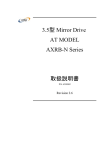 3.5型 Mirror Drive AT MODEL AXRB