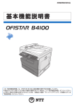 OFISTAR B4100 基本機能説明書