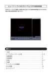ビューワーソフト（MICRO D PLAYER）取扱説明書