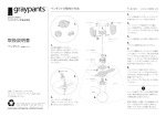 scraplights ペンダント製品（40W用）取扱説明書