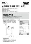 取扱説明書 - LIXIL