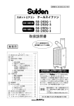 取扱説明書 - スイデン