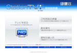 StationTV i for Mac 取扱説明書