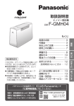 取扱説明書[F-GMH04] (4.33 MB/PDF)