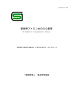 家庭用アイロン台のSG基準