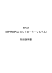 FPLC（GP-250 Plus）簡易マニュアル