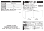 電気冷蔵庫 取扱説明書