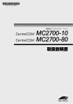 CentreCOM MC2700-10/80 取扱説明書