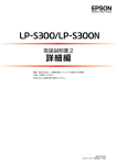 EPSON LP-S300/LP-S300N 取扱説明書2 詳細編