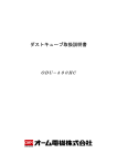 ダストキューブ取扱説明書