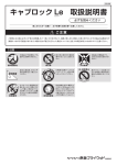 キャブロック Le 取扱説明書