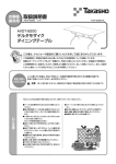 取扱説明書 - タカショー