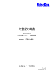 取扱説明書 - ノイズ研究所
