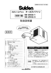 （天吊り型） ［取扱説明書］ SS-25CC-1・SS-25CG-3