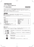 HAS-404U 取扱説明書