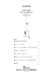 取扱説明書 天吊り金具 (CelingMount15)