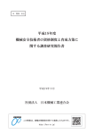 この報告書をダウンロードする