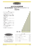 光学式安全防護装置 EZ-SCREEN&reg; Type 2ライトスクリーン