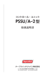 PSSU/A–2型 - テープスイッチジャパン
