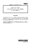 N8103-86 ディスクアレイコントローラ(0ch) ユーザーズガイド