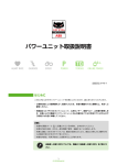 パワーユニット取扱説明書