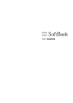 SoftBank 102P 取扱説明書