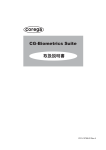 CG-Biometrics Suite取扱説明書