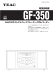 取扱説明書 AM/FMステレオレコードプレーヤー/CDレコーダー GF-350