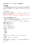 ConnectGuard ネットワーク管理ツール取扱説明書 0．動作環境 1