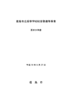 徳島市立高等学校校舎整備等事業 徳 島 市